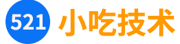 小吃培训创业项目技术配方教程分享-521小吃技术网